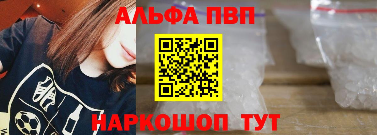 Alpha PVP крисы CK  APVP СК КРИС  APVP  Сибай  купить закладку  Вход с VPN  A-PVP Соль 