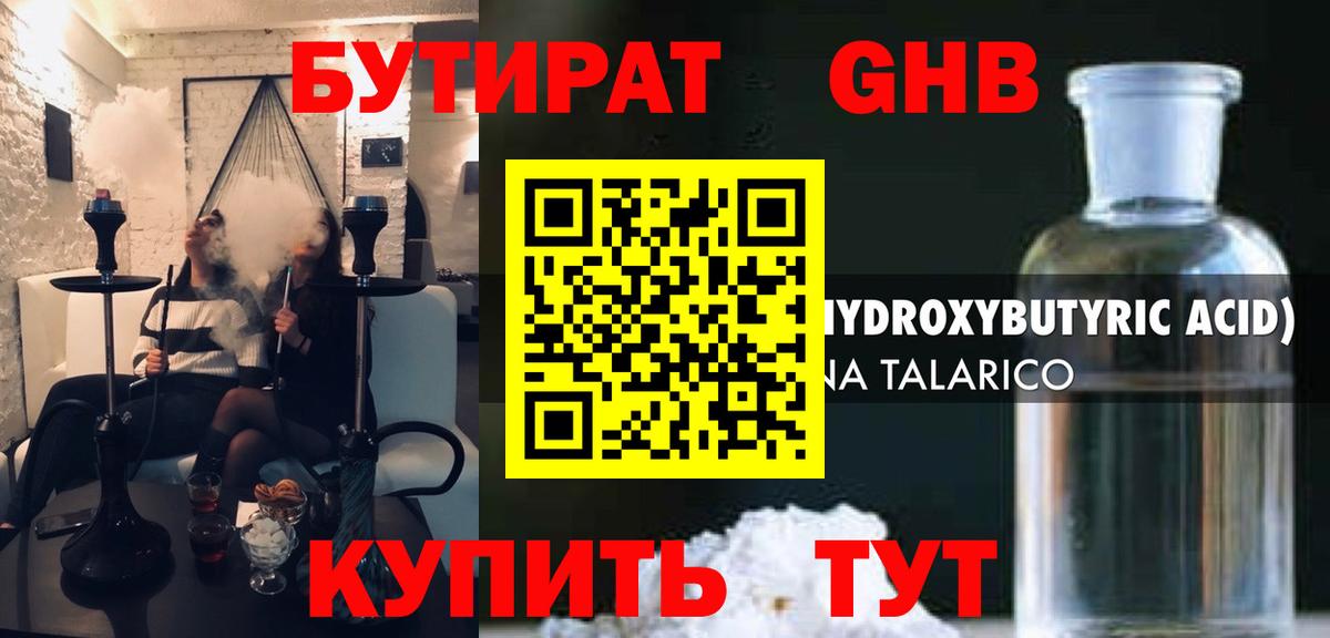 БУТИРАТ  Бутират Butirat  Вход с VPN  Сибай 