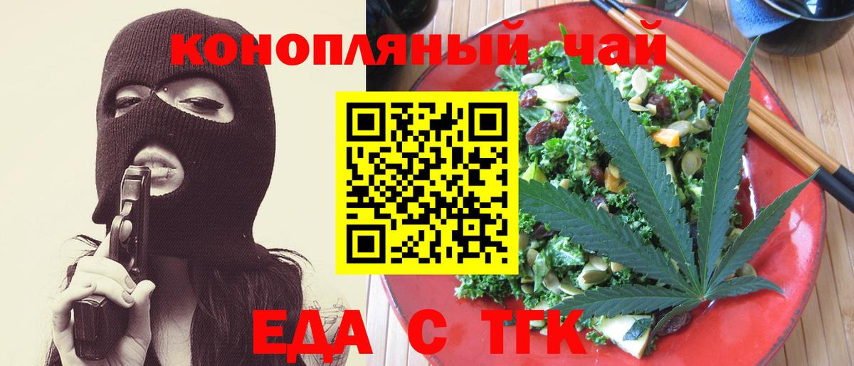 Сибай  Еда ТГК конопля  Вход с VPN 