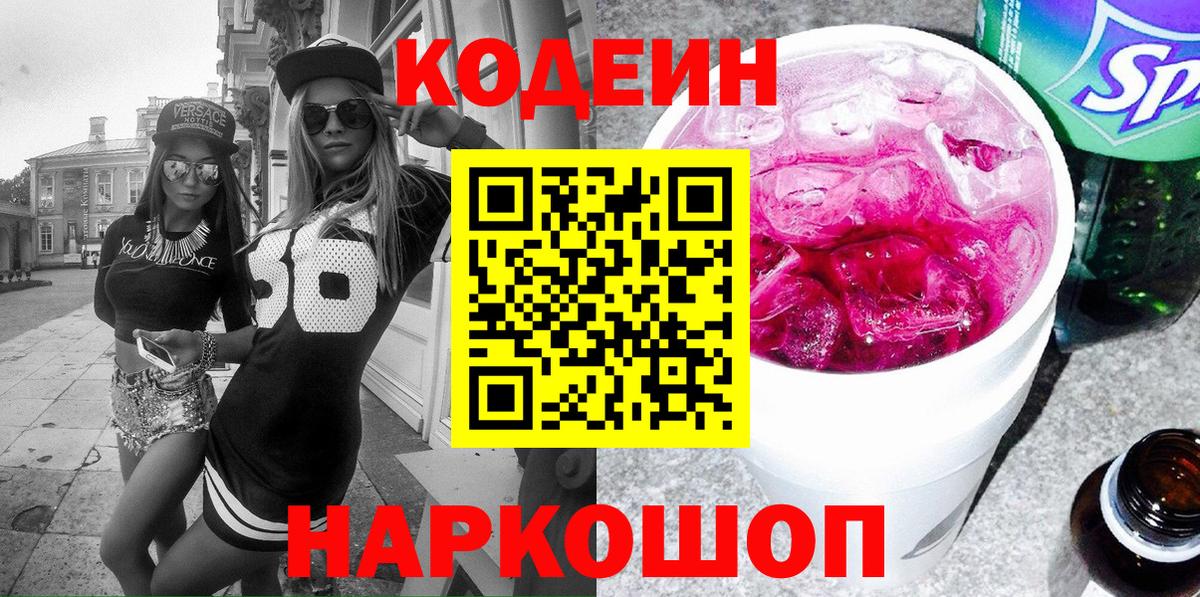 Кодеиновый сироп Lean напиток Lean (лин) Сибай