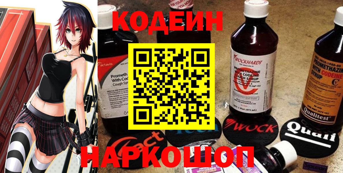Кодеиновый сироп Lean напиток Lean (лин)  Вход с VPN  Codein Purple Drank  Сибай 