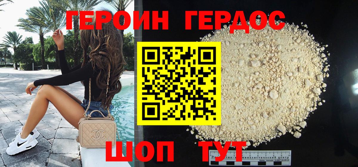 Героин хмурый Сибай