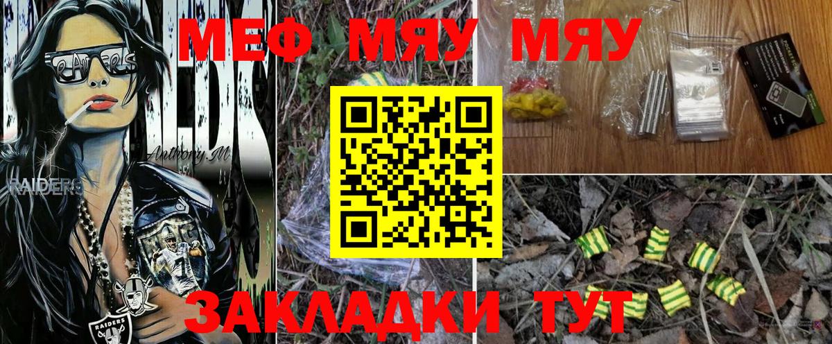 МЯУ-МЯУ VHQ  Мефедрон  Сибай  Мефедрон  Вход с VPN  Меф VHQ 